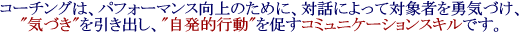 R[`ÓAptH[}X̂߂ɁAΘbɂđΏێ҂ECÂAhCÂhoAhIsh𑣂R~jP[VXLłB